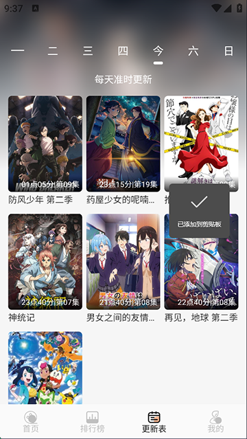 番薯动漫截图2