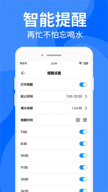 咕咚多喝水截图3