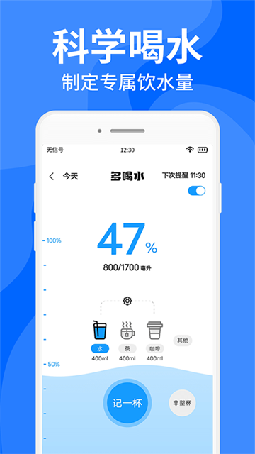 咕咚多喝水截图4