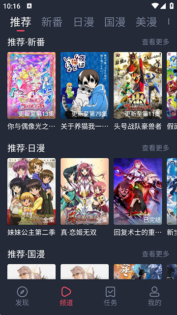 当鸟动漫截图2