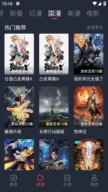 当鸟动漫截图4