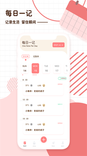 随笔日记截图3