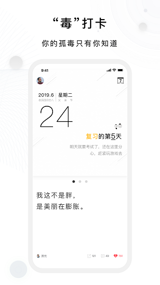 毒汤日历截图4