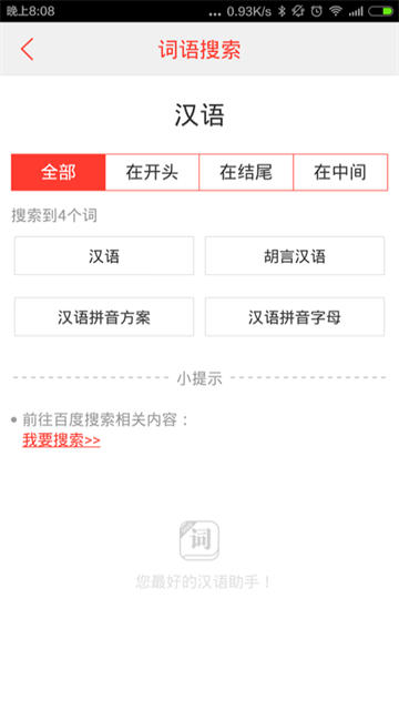 汉语词典截图1