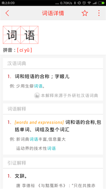 汉语词典截图2