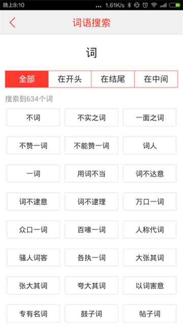 汉语词典截图4