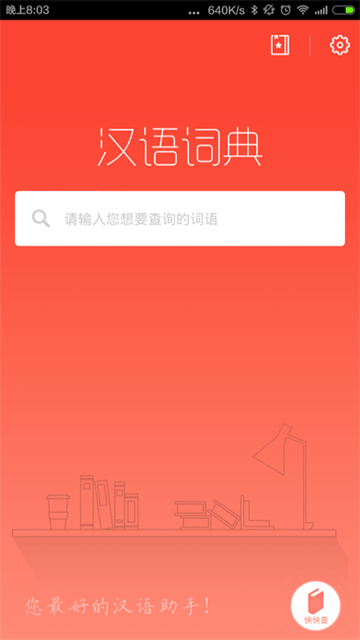 汉语词典截图5