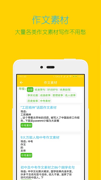 专心学习截图2