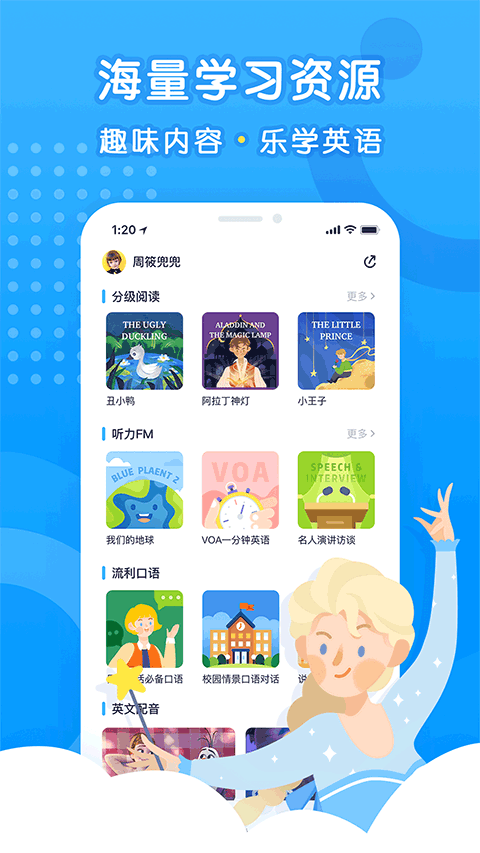 乐听说截图1