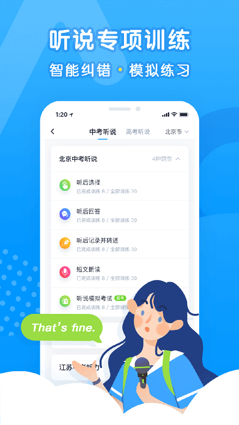 乐听说截图5