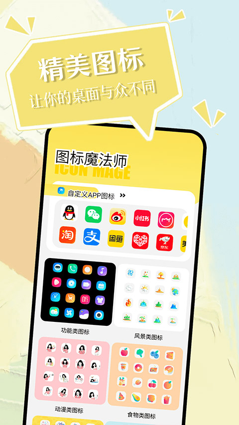 小精灵美化截图1