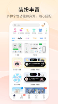 万能小组件截图2