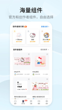 万能小组件截图5