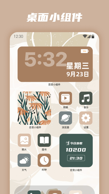 百变小组件截图2