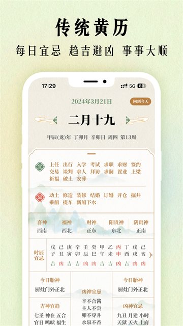 二十四节气日历截图1