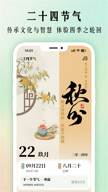 二十四节气日历截图4