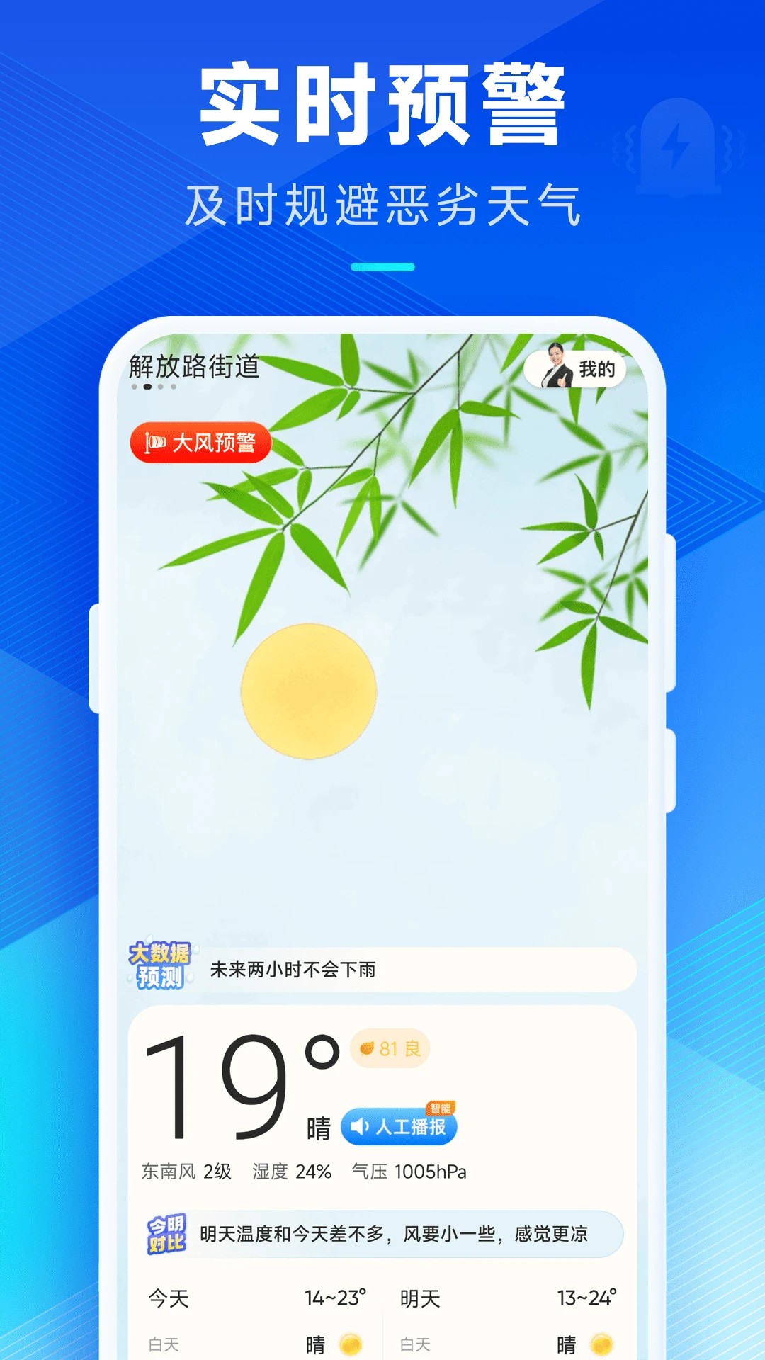 创奇天气截图3