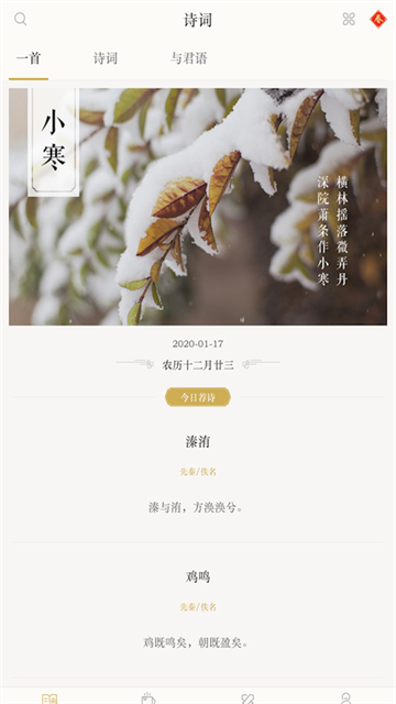 古诗词典截图2