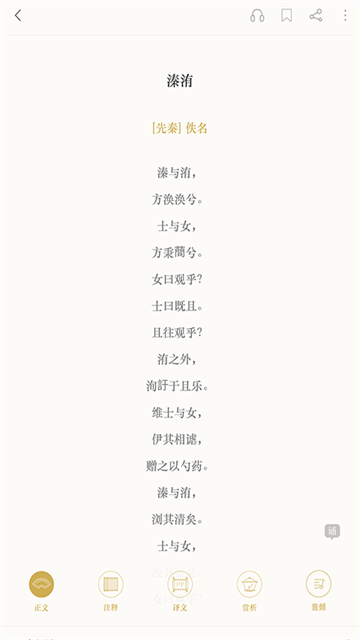 古诗词典截图3