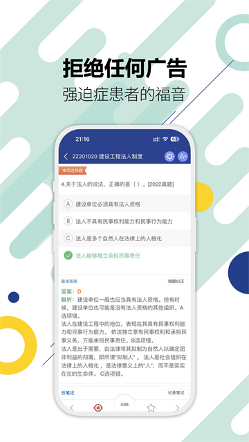 二级建造师截图1