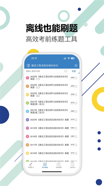 二级建造师截图2