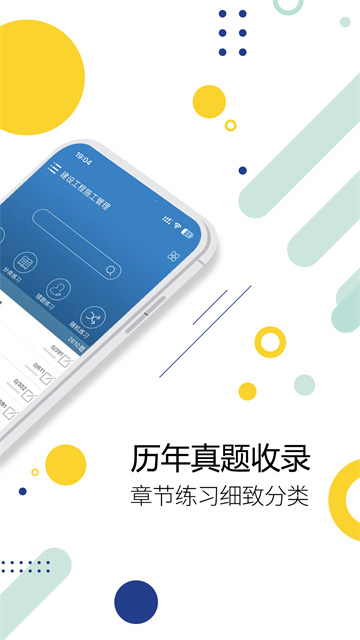 二级建造师截图4