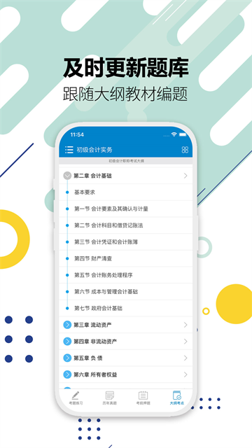 初级会计考试截图1