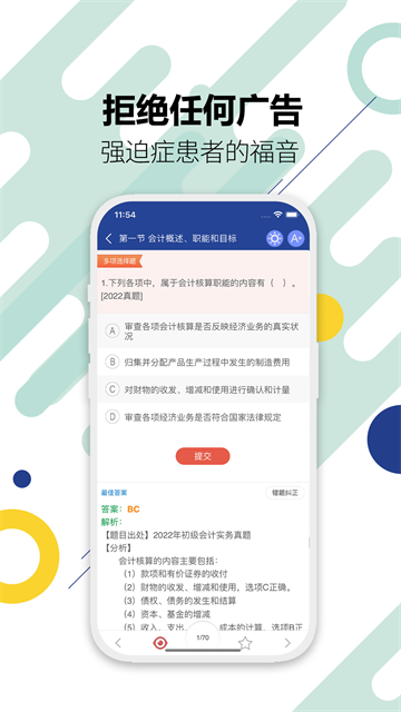 初级会计考试截图2