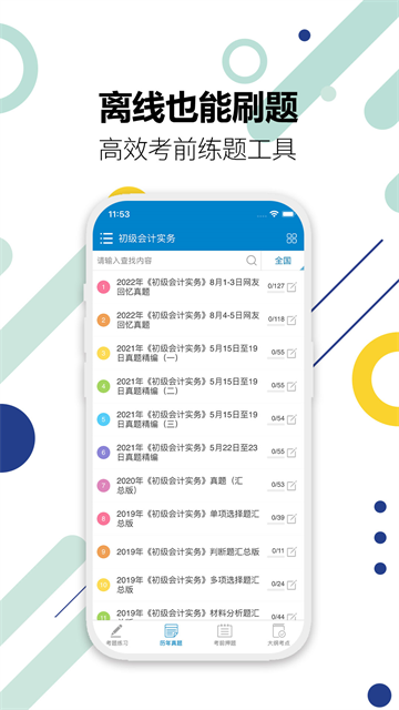 初级会计考试截图3