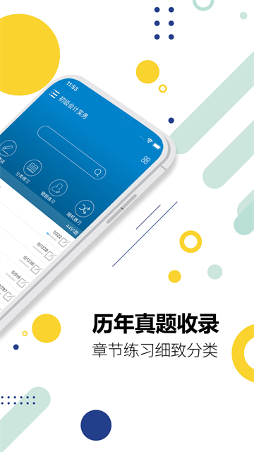 初级会计考试截图4