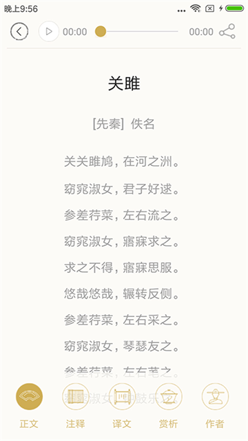 诗词中华截图2
