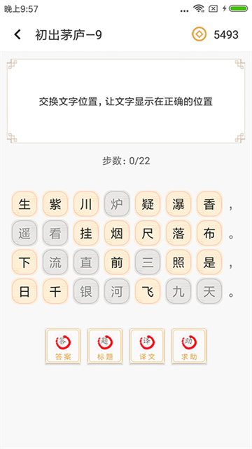 诗词中华截图3