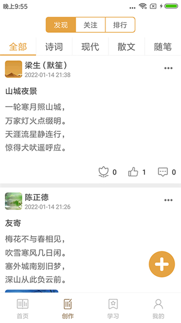 诗词中华截图4