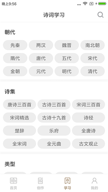 诗词中华截图5