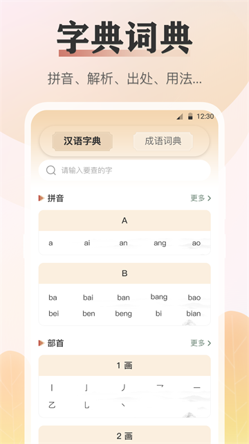 诗词通截图3