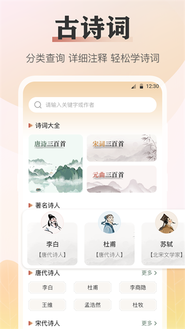 诗词通截图4