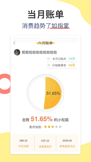 松鼠记账截图1