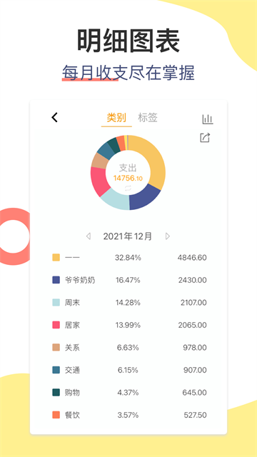松鼠记账截图2