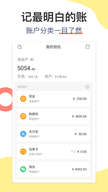 松鼠记账截图3