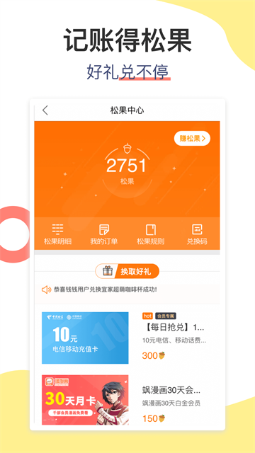 松鼠记账截图4