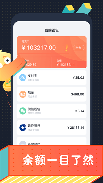 叨叨记账截图1