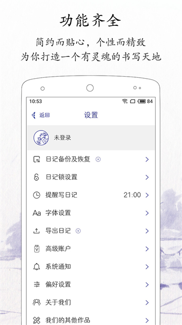 每日记截图1