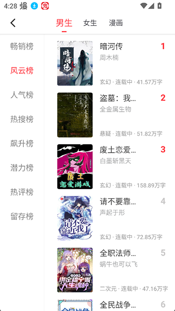 肥猫阅读截图3