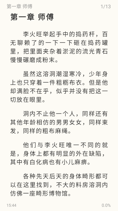 燎原小说截图1
