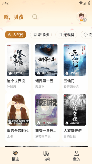 燎原小说截图2