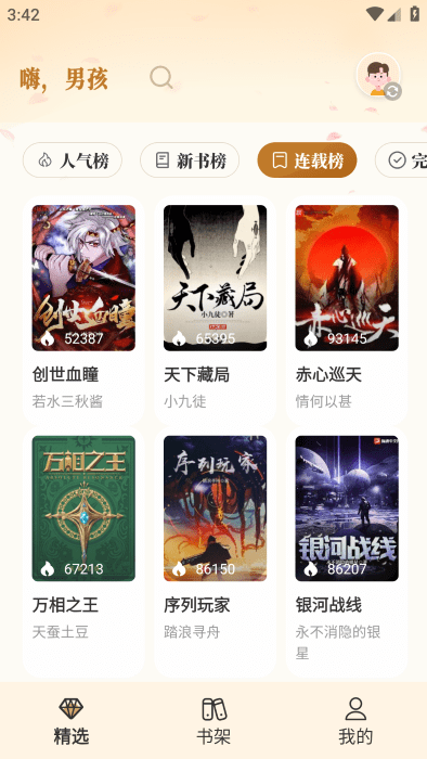 燎原小说截图3