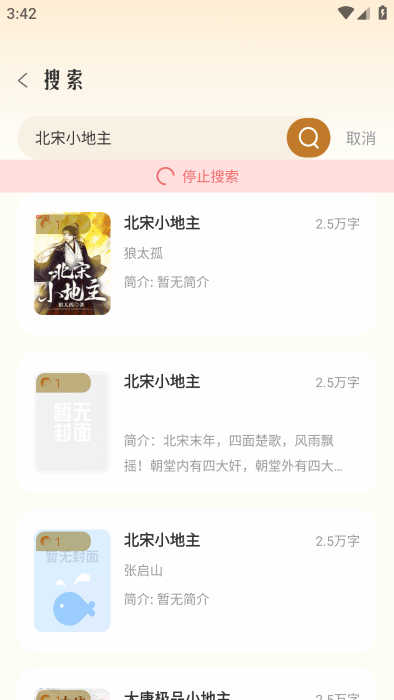 燎原小说截图4
