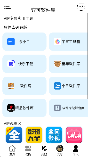 弈可软件库截图2