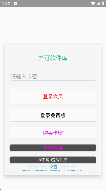 弈可软件库截图3