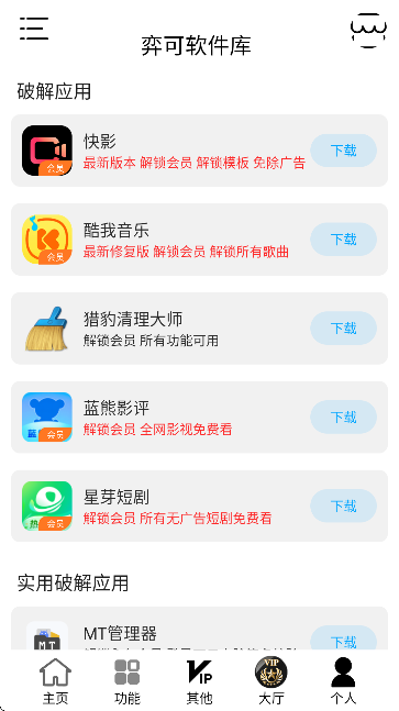 弈可软件库截图4